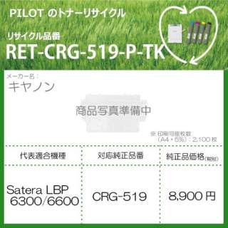 RET-CRG519-P-TK TCNgi[ Lm CRG-519݊ ubN