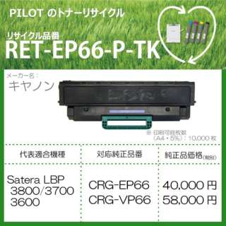 RET-EP66-P-TK TCNgi[ Lm CRG-EP66݊ ubN