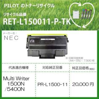 RET-L150011-P-TK TCNgi[ NEC PR-L1500-11݊ ubN