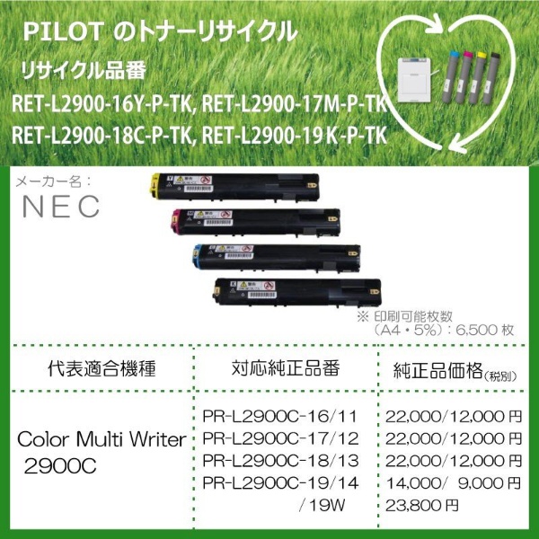 RET-L2900-16Y-P-TK ꥵȥʡ NEC PR-L2900C-16ߴ 