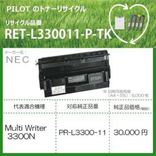 RET-L330011-P-TK TCNgi[ NEC PR-L3300-11݊ ubN