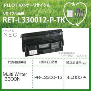 RET-L330012-P-TK TCNgi[ NEC PR-L3300-12݊ ubN