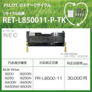 RET-L850011-P-TK TCNgi[ NEC PR-L8500-11݊ ubN
