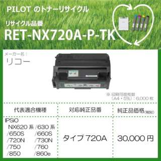 RET-NX720A-P-TK TCNgi[ R[ ^Cv720A݊ ubN