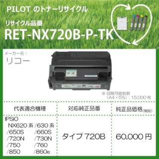 RET-NX720B-P-TK TCNgi[ R[ ^Cv720B݊ ubN