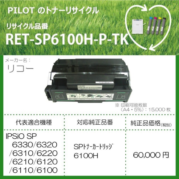 RET-SP6100H-P-TK ꥵȥʡ ꥳ 6100Hߴ ֥å