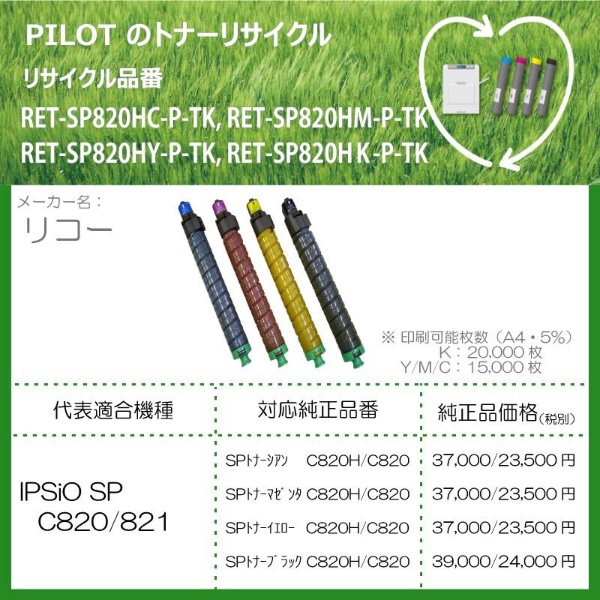 RET-SP820HC-P-TK ꥵȥʡ ꥳ C820Hߴ 