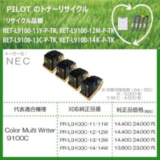 RET-L9100-13C-P-TK TCNgi[ NEC PR-L9100C-13݊ VA