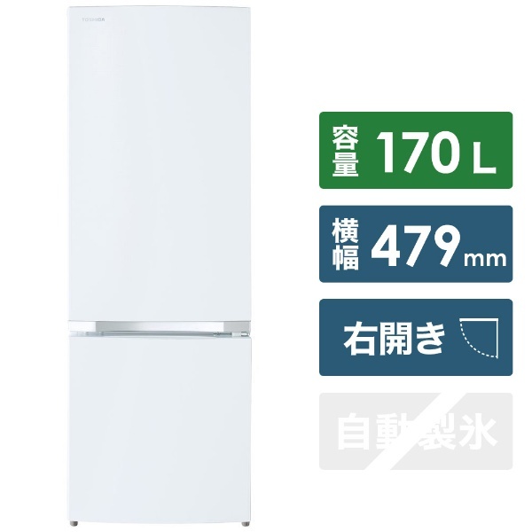 GR-R17BS-W 冷蔵庫 BSシリーズ セミマットホワイト [右開きタイプ /2ドア /170L] 【お届け地域限定商品】 東芝｜TOSHIBA  通販