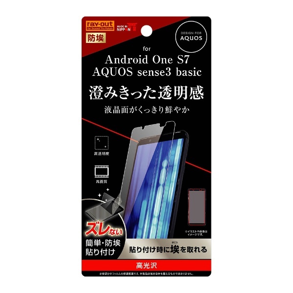 AQUOSsense3basic/Android One S7 フィルム 指紋防止 レイアウト｜rayout 通販 | ビックカメラ.com