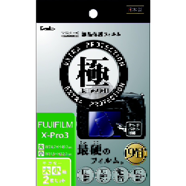 マスターG液晶保護フィルム 贈与 物品 極 KIWAMI X-Pro3用 KLPK-FXPRO3 フジフイルム
