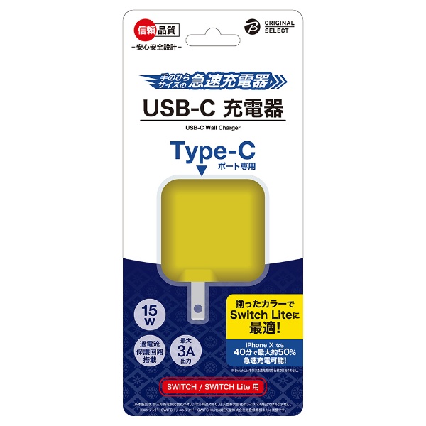 SwitchLite用 USB-C 充電器 イエロー BKS-NSL011 【Switch Lite 