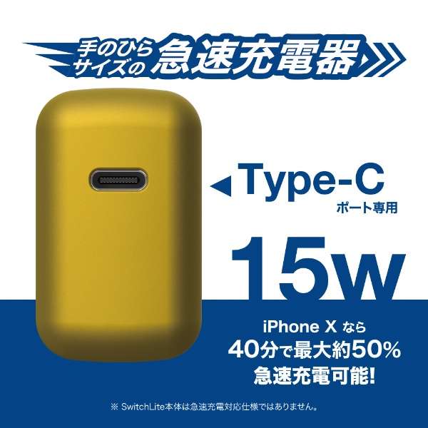 供switchlite使用的usb C充電器黃色bks Nsl011 Switch Lite 彌三郎店 Yasaburou Shouten郵購 Biccamera Com