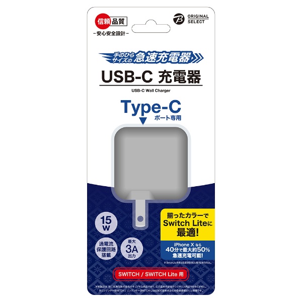 Switch Lite】 SwitchLite用 USB-C 充電器 グレー BKS-NSL012 【処分品 