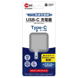 【Switch Lite】 SwitchLite用 USB-C 充電器 グレー BKS-NSL012 【処分品の為、外装不良による返品・交換不可】