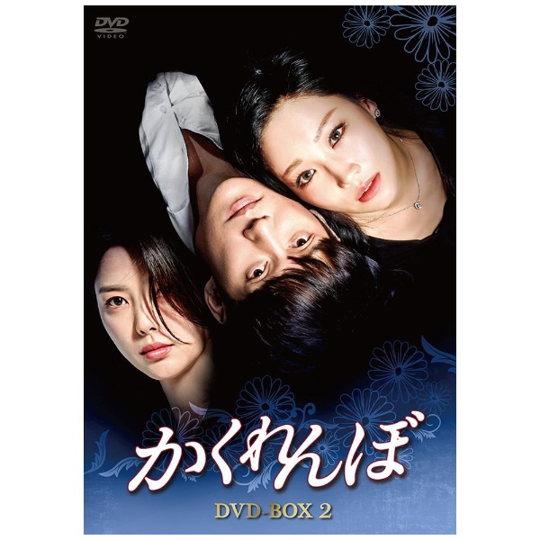 かくれんぼ DVD-BOX2(品)　(shin
