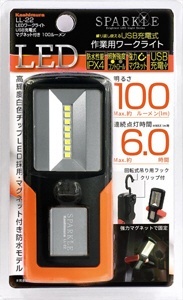 L-22 LEDワークライト USB充電式 マグネット付き 100ルーメン LL-20 樫村｜KASHIMURA 通販