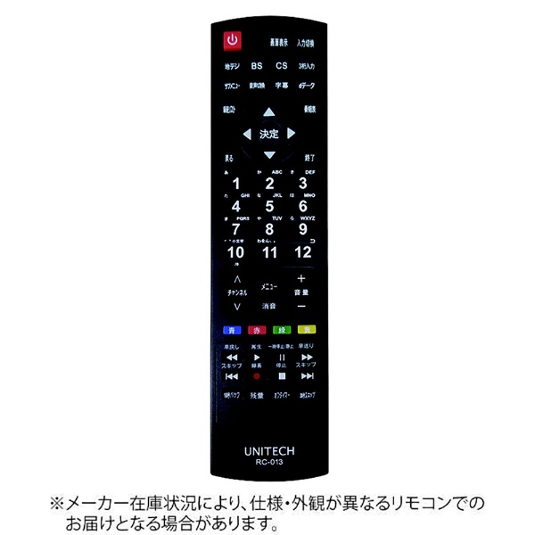 純正テレビ用リモコン RC-005 [単4電池×2本(別売)] ユニテク｜Unitech 