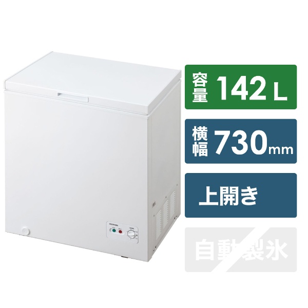 冷凍庫 ホワイト ICSD-14A-W [1ドア /上開き /142L] アイリスオーヤマ 
