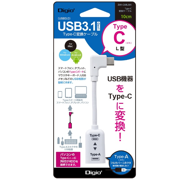 USB変換アダプタ [USB-C オス→メス USB-A /転送 /USB3.1 Gen1 /L型] ホワイト ZUH-CARL301W
