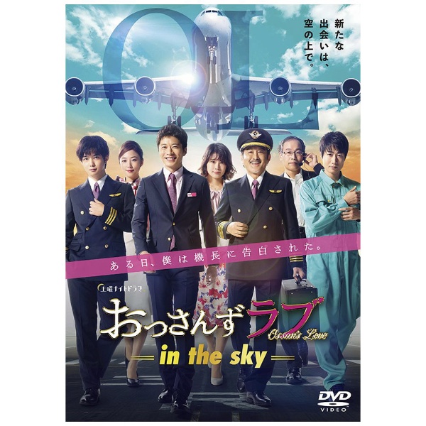 おっさんずラブ-in the sky- DVD-BOX 【DVD】 TCエンタテインメント