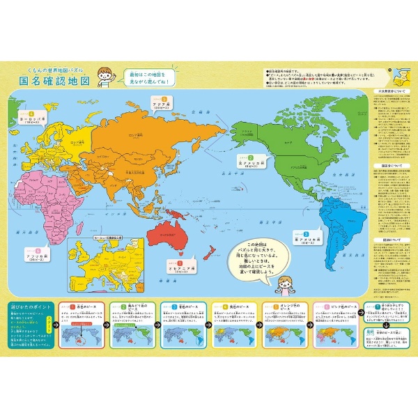 くもんの世界地図パズル くもん出版｜KUMON PUBLISHING 通販