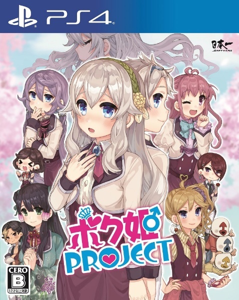 ボク姫PROJECT　Software　【PS4】　日本一ソフトウェア｜Nippon　Ichi　通販