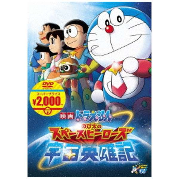 Movie Doraemon Nobita S Space Heroes Movie Doraemon Supermarket Price Product Dvd Pony Canyon Pony Canyon Mail Order Biccamera Com