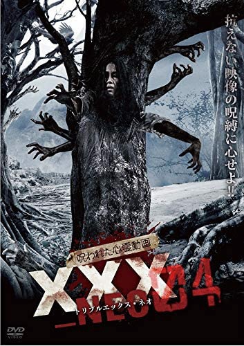 呪われた心霊動画 XXX_NEO 04 【DVD】 アムモ98｜AMUMO98 通販 