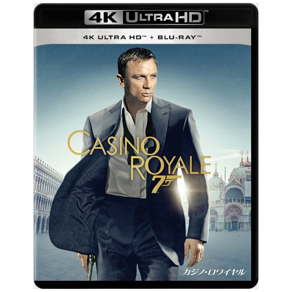 007／カジノ・ロワイヤル 4K ULTRA HD＋2Dブルーレイ 【Ultra HD ブルーレイソフト】