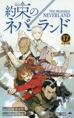 約束のネバーランド 18巻 集英社｜SHUEISHA 通販 | ビックカメラ.com