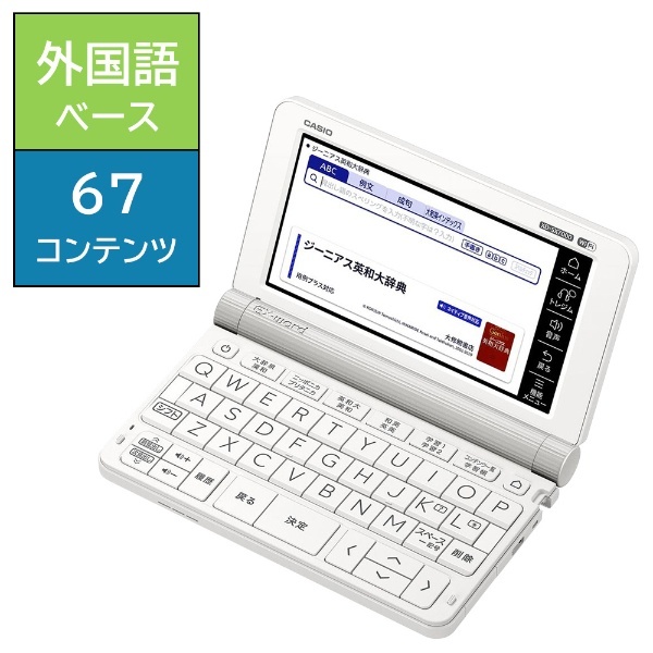 カシオ｜CASIO　XD-SX7000　[外国語ベースモデル　電子辞書　EX-word(エクスワード)　/67コンテンツ収録]　通販