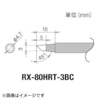 gutto交换镘刀的前方(RX-8系列)kote的前方宽3mm RX-80HRT-3BC