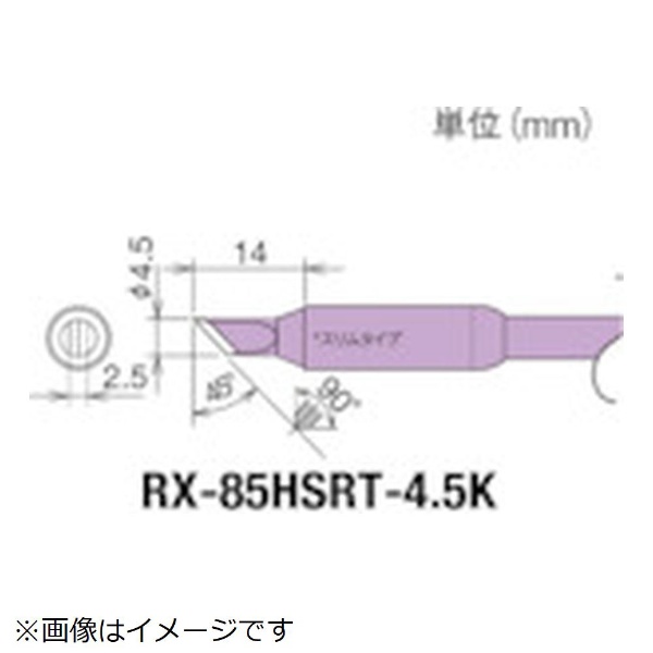 å 򴹥RX 8꡼ 45mm RX-85HSRT-4.5K