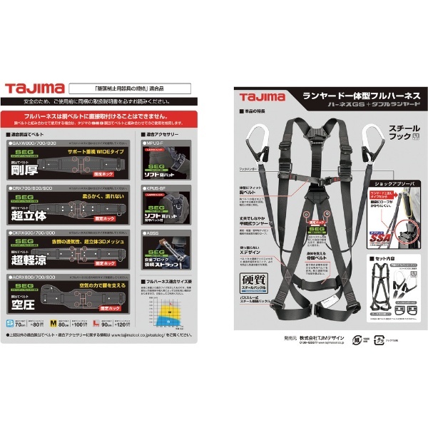 タジマ ハーネスGS 平ロープ ダブルL1セット 黒S A1GSSFR-WL1BK TJMデザイン｜TJMDESIGN 通販