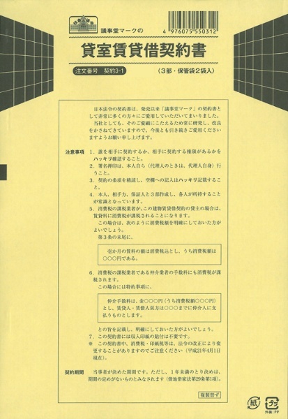 日本法令 最新契約書式大全集 書式テンプレート160 鈴木雅人 三宅法律事務所 - 4