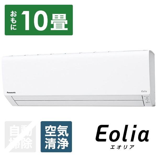 エアコン 2020年 Eolia（エオリア）Jシリーズ クリスタルホワイト CS-J280D-W [おもに10畳用 /100V] 【お届け地域限定商品】