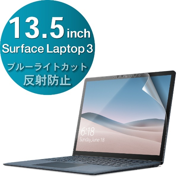 Surface Laptop 3（13.5インチ）用 超反射防止フィルム ブルーライトカット EF-MSL3FLBLKB  【処分品の為、外装不良による返品・交換不可】 エレコム｜ELECOM 通販 | ビックカメラ.com