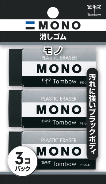 MONO(モノ) 消しゴム パック3個入り 幅23×全長55mm ブラック JCC-311