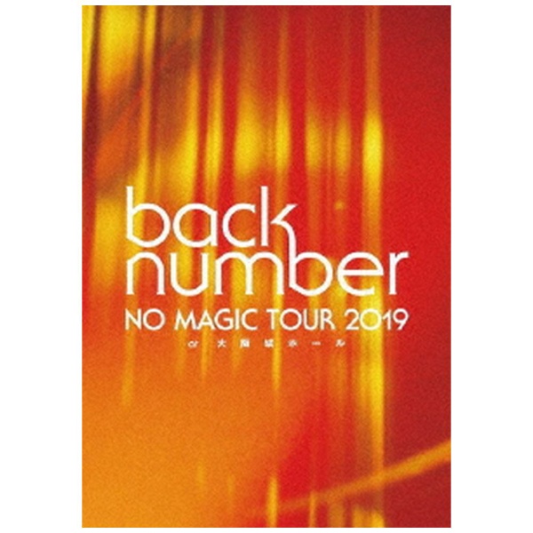 back number/ NO MAGIC TOUR 2019 at 大阪城ホール 初回限定盤 【DVD】
