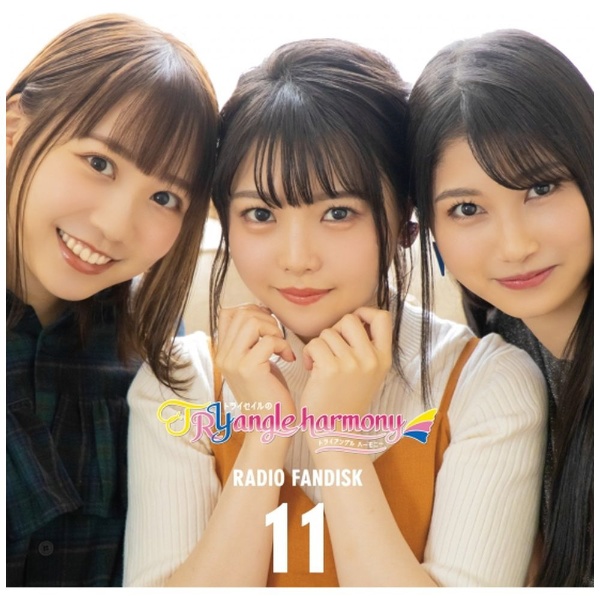 TrySail/ TrySailのTRYangle harmony RADIO FANDISK 11 【CD】 インディーズ 通販 |  ビックカメラ.com