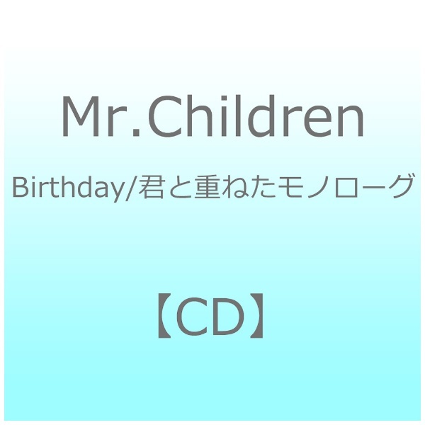 ビックカメラ Mr Children Birthday 君と重ねたモノローグ Cd