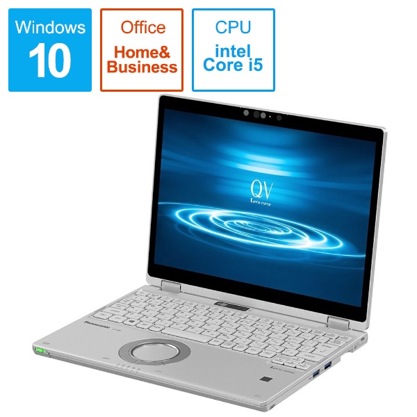 CF-QV8NDGQR ノートパソコン Let’s note(レッツノート)QVシリーズ シルバー [12.0型 /Windows10 Pro  /intel Core i5 /Office HomeandBusiness /メモリ：8GB /SSD：256GB /タッチパネル対応
