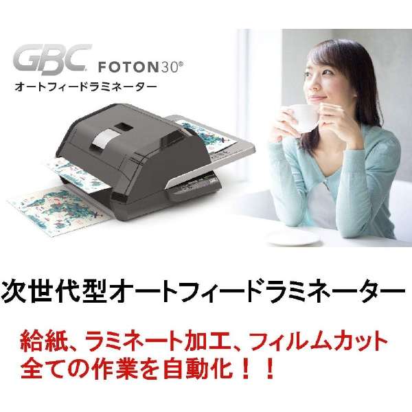 GLMFOTON30塑封机・过塑机GBC自动进给FOTON30[A4尺寸]_2