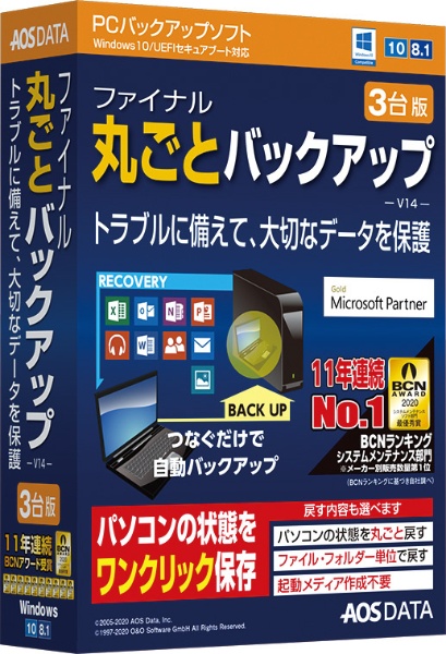 ファイナル丸ごとバックアップ V14 3台版 在庫あり 保証 Windows用