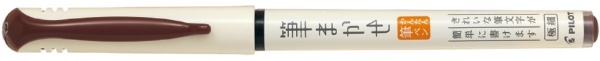 カラー筆ペン 極細 筆まかせ セピア SVFM-20EF-SP パイロット 通販