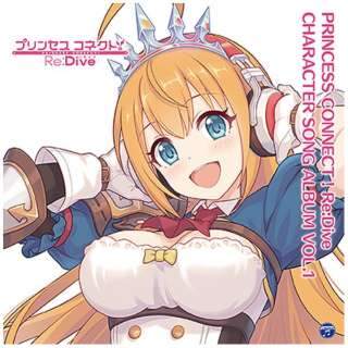 （ゲーム・ミュージック）/ PRINCESS CONNECT！ Re：Dive CHARACTER SONG ALBUM VOL．1 通常盤 【CD】
