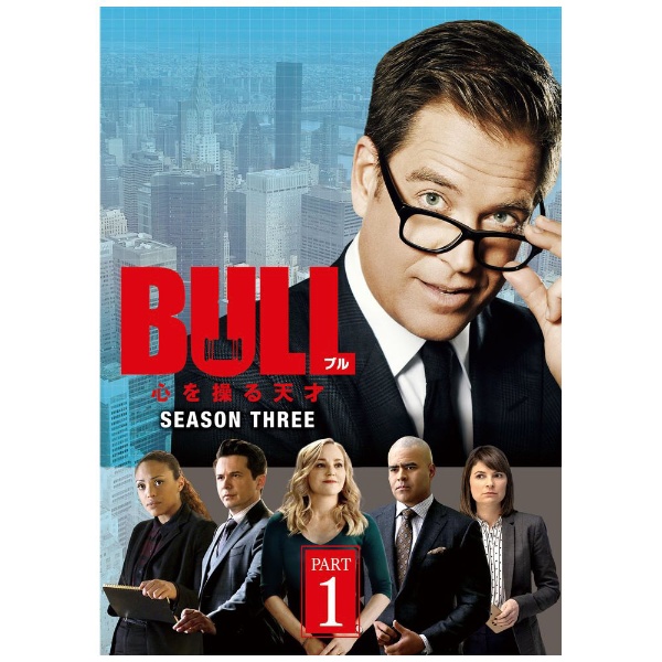 激安 激安特価 送料無料 BULL ブル 心を操る天才 シーズン3 DVD PART1 アイテム勢ぞろい DVD-BOX
