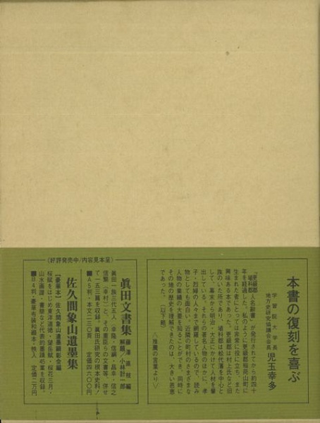 バーゲンブック】更級郡埴科郡人名辭書 象山社 通販 | ビックカメラ.com