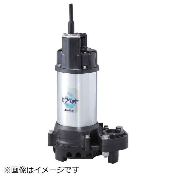 川本　排水用樹脂製水中ポンプ（汚水用） WUP4-505-0.75